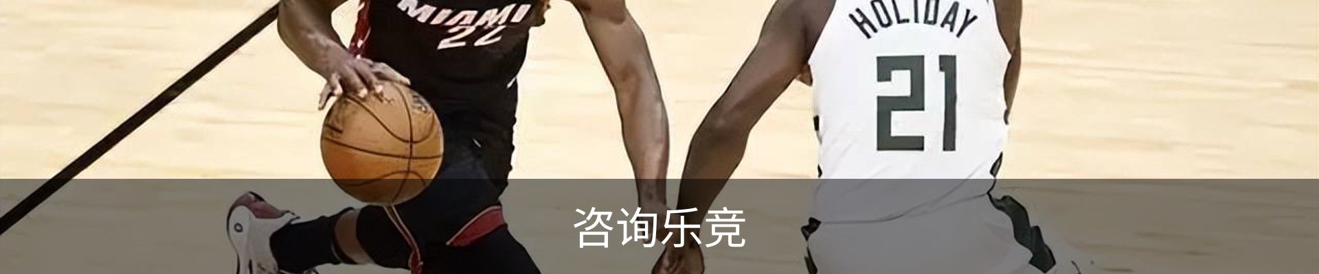 咨询乐竞